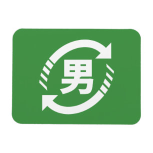 Íman Sinal japonês de Nihongo do Kanji dos meninos d