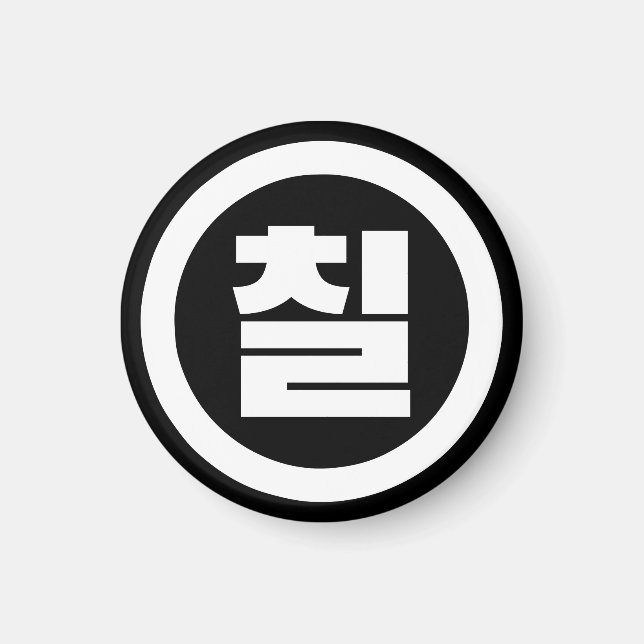 Íman Sino Coreano Número 7 Sete 칠 do Ciclo 】 Hangul (Frente)