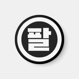 Íman Sino Coreano Número 8 Oito 팔 Físico 】 Hangul