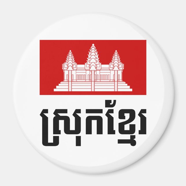 Íman Srok Khmer (Frente)
