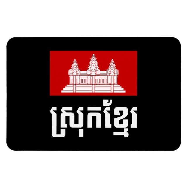 Íman Srok Khmer (Horizontal)