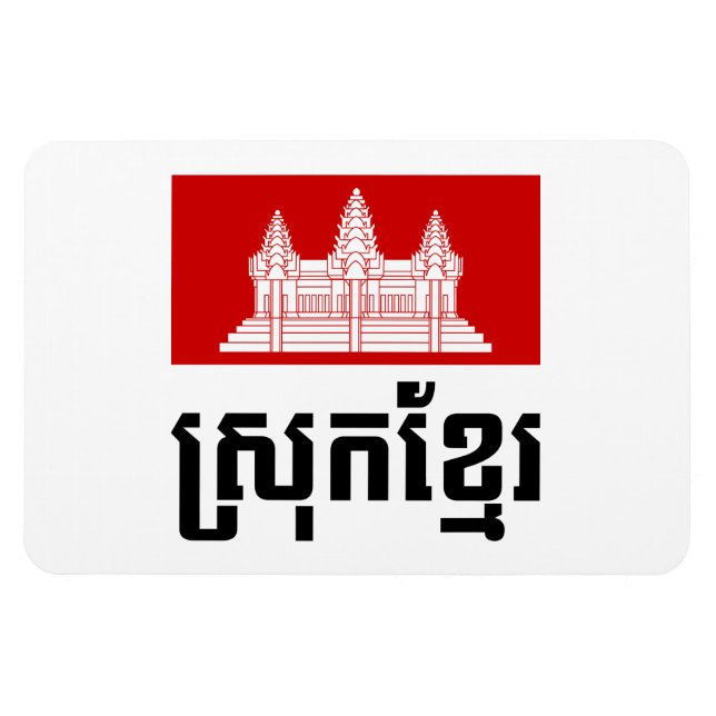 Íman Srok Khmer (Horizontal)