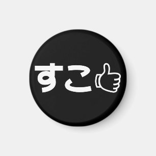Íman Suko すこ Japonês Gíria de Internet