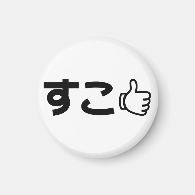 Íman Suko す こ Japonês Como Internet Slang (Frente)