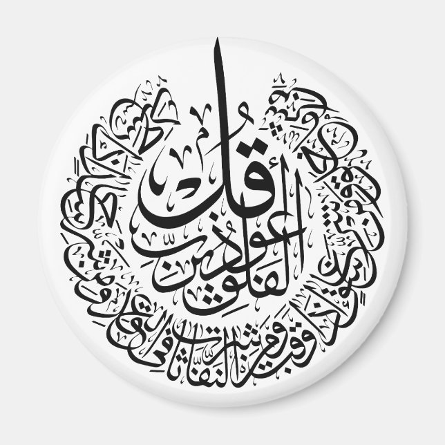 Íman Surah al Falaq Arabic Calliographic verss (Frente)