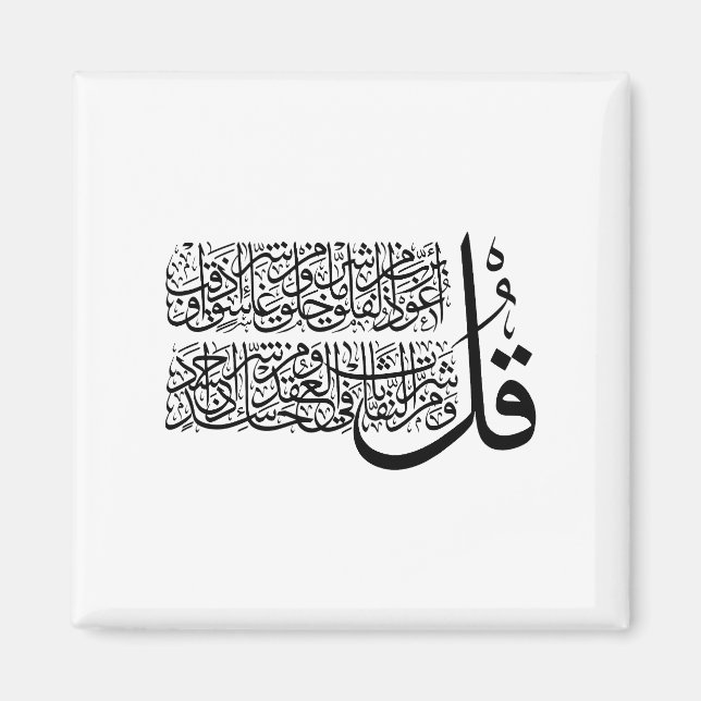 Íman Surah Al Falaq Arte Islâmica (Frente)