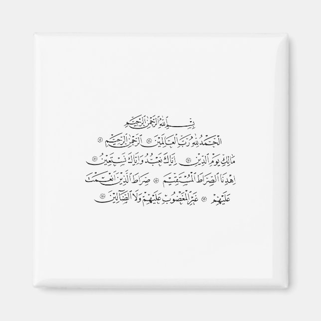 Íman Surah Al Fatiha Islamic Calligraphy | Quran Art (Frente)