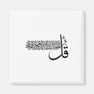 Íman Surah Al Ikhlas, 4 Quls, Arte de Muro Islâmica