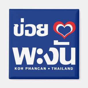 Íman ❤ Tailândia de Phangan do Koh de Khoi Huk