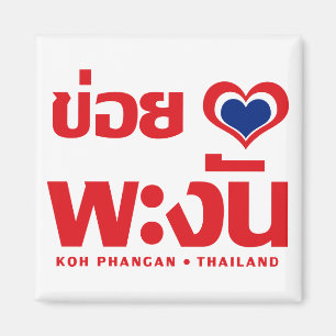Íman ❤ Tailândia de Phangan do Koh de Khoi Huk