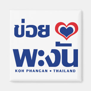Íman ❤ Tailândia de Phangan do Koh de Khoi Huk