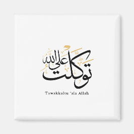 Íman Tawakkaltu ‘Ala Allah – Arabic Thuluth Minimal Art