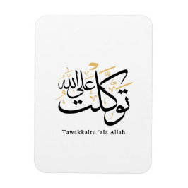 Íman Tawakkaltu ‘Ala Allah – Arabic Thuluth Minimal Art