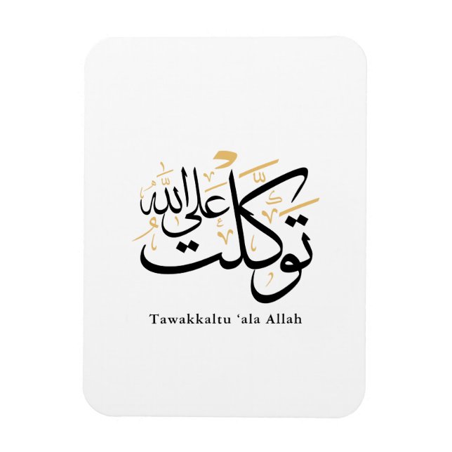 Íman Tawakkaltu ‘Ala Allah – Arabic Thuluth Minimal Art (Vertical)