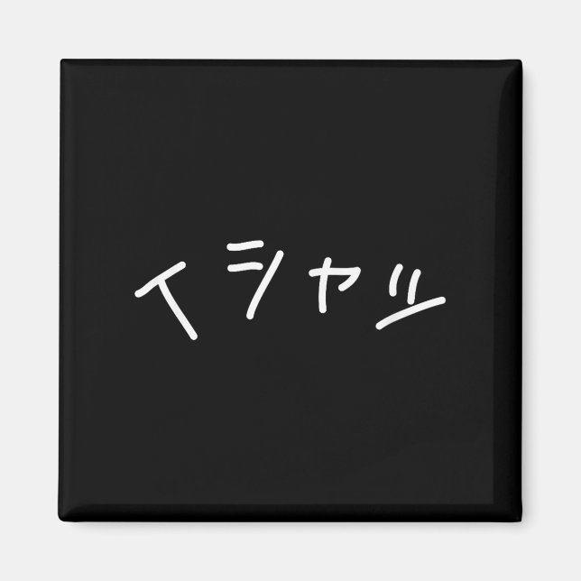 Íman Text In Japanese Shirt That Says - Funny Japan Tex (Frente)