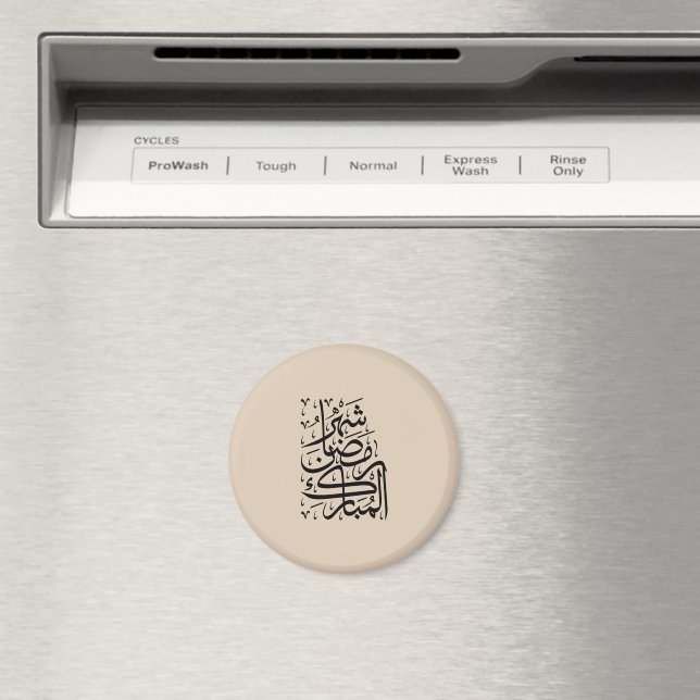 Íman The Blessed Month of Ramadan Arabic Calligraphy Ar (In Situ (Dishwasher))