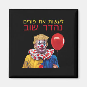 Íman Torne o Purim Grande Novamente Trump Feliz Purim C