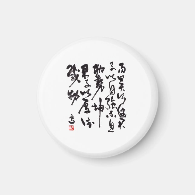 Íman Traditional chinese calligraphy - I Ching (Frente)