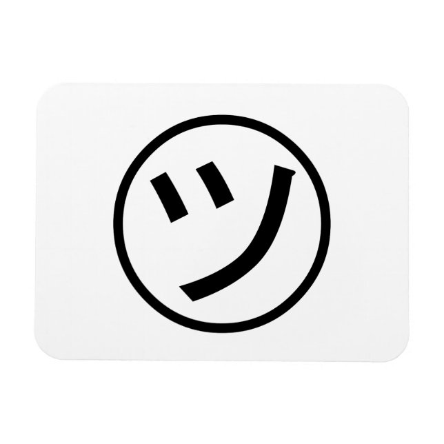 Íman ㋡ Tsu Kana Katakana sorrindo Emoji / Emoticon (Horizontal)