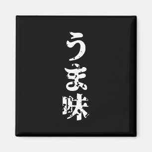 Íman UMAMI う ま 味 Língua Japonesa Nihongo
