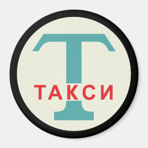 Íman USSR / Russo Vintage / Símbolo de suporte de táx