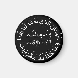 Íman Viagem árabe muçulmano islâmico Dua/dua Al Safar