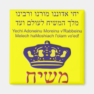 Íman v'Rabbeinu de Yechi Adoneinu Moreinu