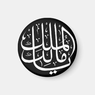 Íman Ya Malik ul Mulk Islâmico Árabe