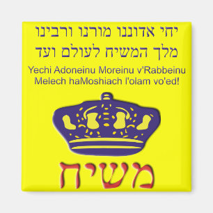Íman Yechi Adoneinu Moreinu contra Rabbeinu