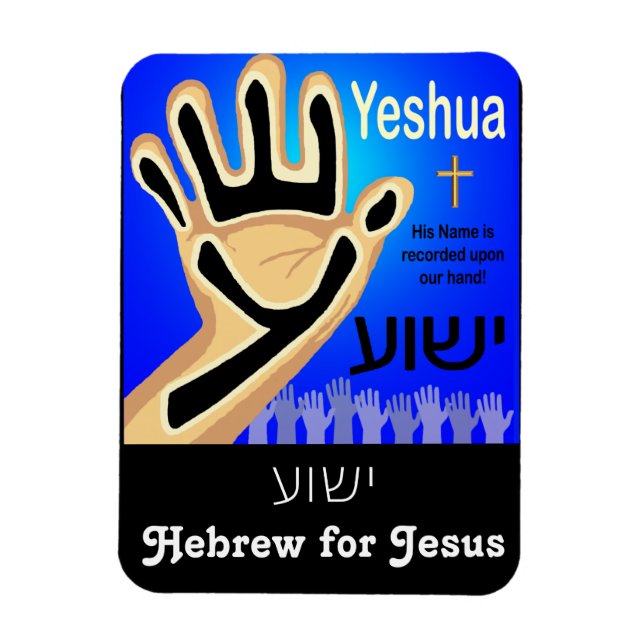 Íman Yeshua (Vertical)