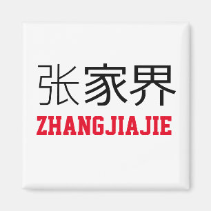 Íman Zhangjiajie, China