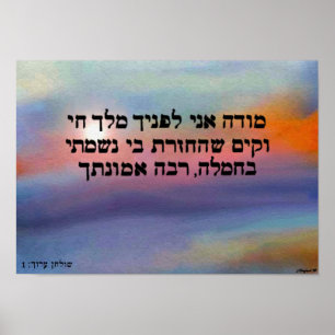 Impressão do nascer do sol do Ani de Modeh