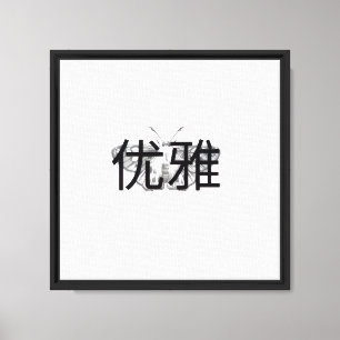 Impressão Em Tela "优 雅" Wall Art - Elegância