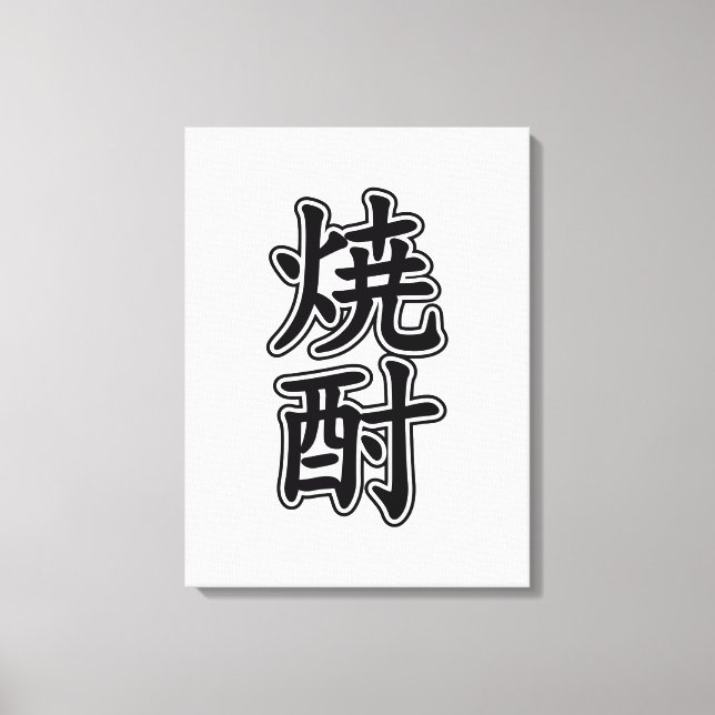 IMPRESSÃO EM TELA 酎 焼 SHOCHU (Frente)