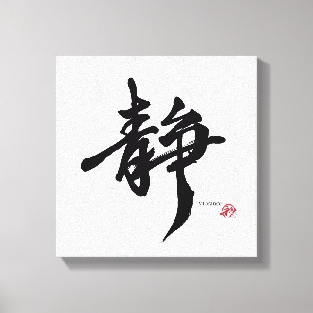 Impressão Em Tela 静 Serenity Japanese Calligraphy (Frente)