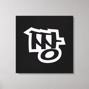 Impressão Em Tela 짱 JANG - A MELHOR Língua Hangul Gíria Coreana