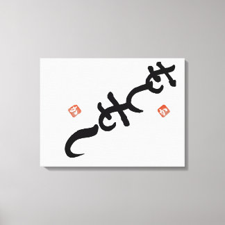 Impressão Em Tela ambigram ”Hello” and "Shiny”
