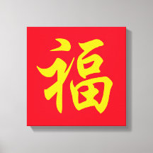 Ano novo chinês 福