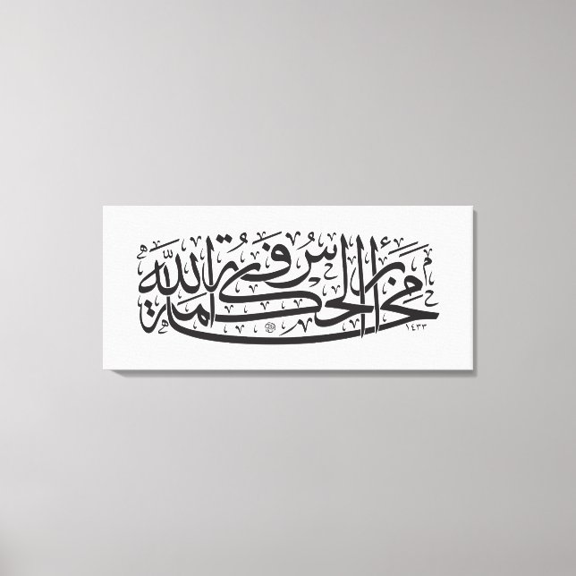 Impressão Em Tela Ao Brindar da Sabedoria está o Medo de Deus (Frente)