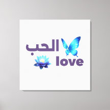 Arabic Love & Blue Butterfly Spiritual Art