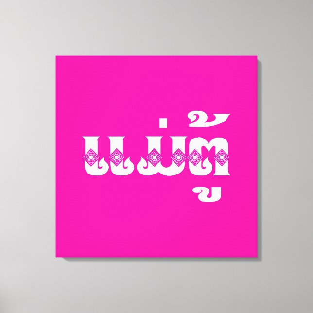 Impressão Em Tela Avó do Laos - ແ ມ່ ຕູ້ / Mae Tu - Laociano / Laos (Frente)