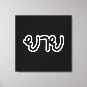 Impressão Em Tela Avó Tailandesa (Materna) - ย า ย / Yai