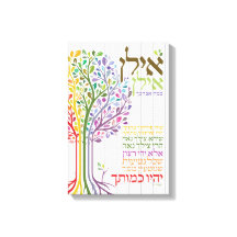 Bênção Botânica de Judaica Hebraica Multicolor