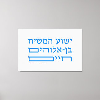 Impressão Em Tela Bíblia Verse Jesus Cristo Filho vivo Deus-hebraico