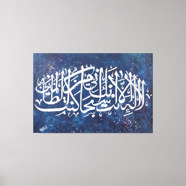 Impressão Em Tela Caligrafia Árabe Quranic Ayah - Pintada Mão (Frente)