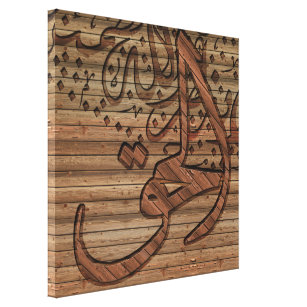 Impressão Em Tela Caligrafia islâmica árabe, efeito de madeira