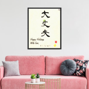 Impressão Em Tela Caligrafia Japonesa Minimalista Personalizada