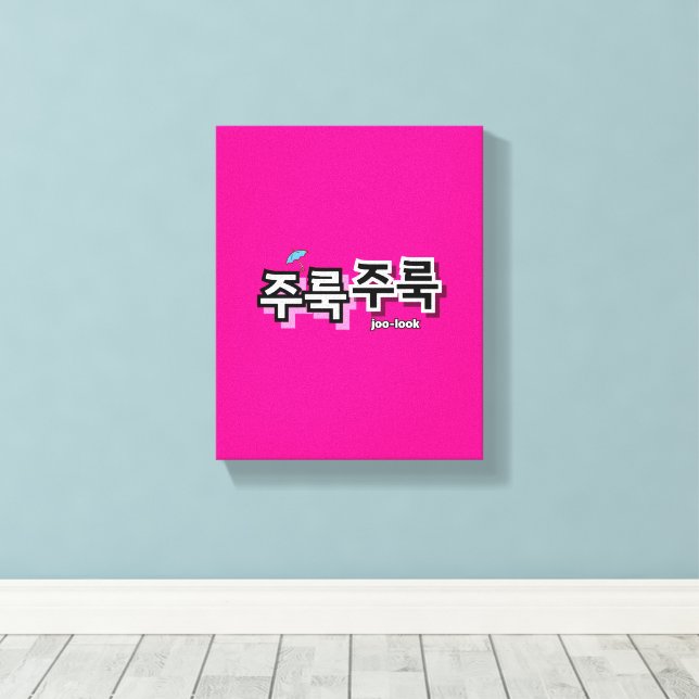 Impressão Em Tela Capturar chuva e lágrimas: "주 룩 룩" (joo-look) (Insitu(piso de madeira))