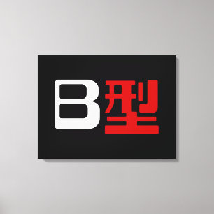 Impressão Em Tela Grupo Sanguíneo B Kanji Japonês