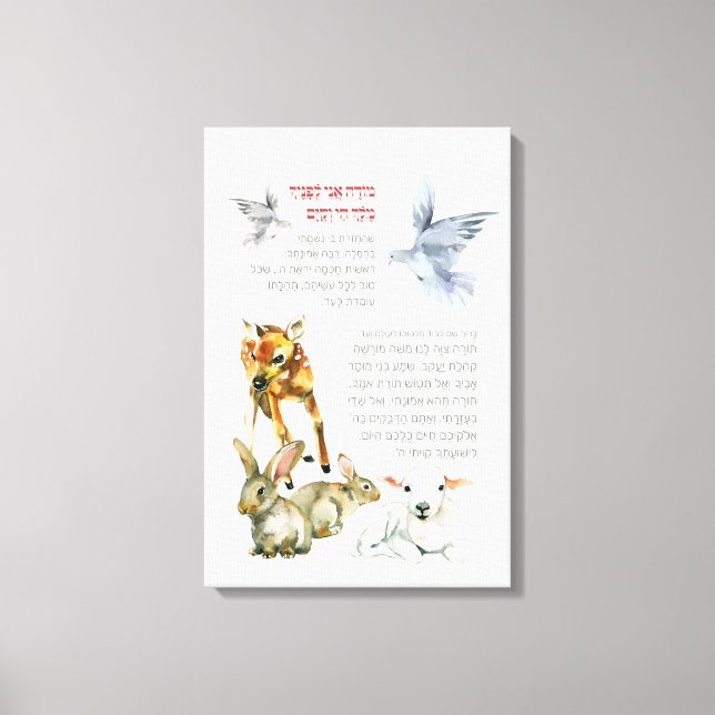 Impressão Em Tela Hebraico Modeh Ani Morning Reze Crianças Judias (Frente)